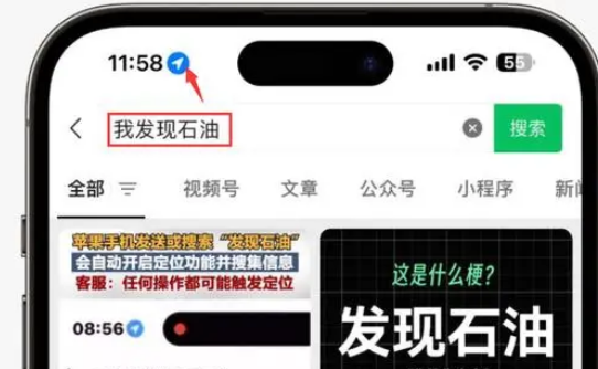 浦城苹果客服中心分享iPhone 输入“发现石油”触发定位