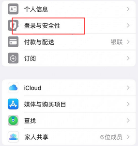 浦城苹果维修站分享手机号注册的Apple ID如何换成邮箱【图文教程】 