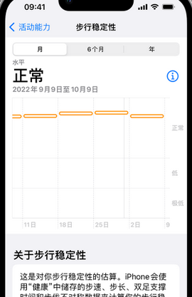 浦城iPhone手机维修如何在iPhone开启'步行稳定性通知'