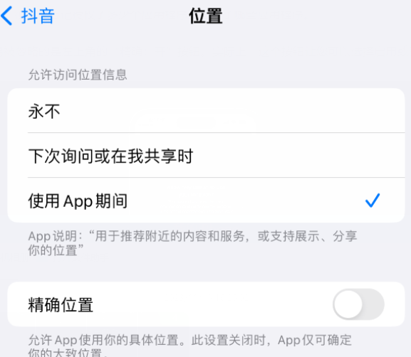 浦城apple服务如何检查iPhone中哪些应用程序正在使用位置 