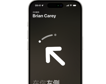 浦城苹果15维修iPhone15使用“查找”与朋友见面