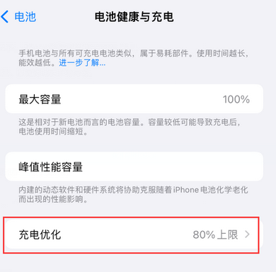 浦城苹果15充电维修分享如何在iPhone15上设置充电上限
