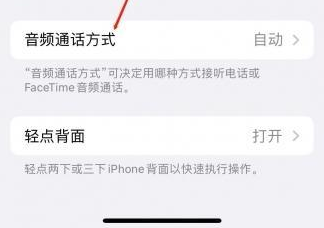 浦城苹果蓝牙维修店分享iPhone设置蓝牙设备接听电话方法