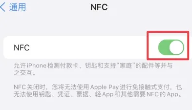 浦城苹果维修服务分享iPhone15NFC功能开启方法 