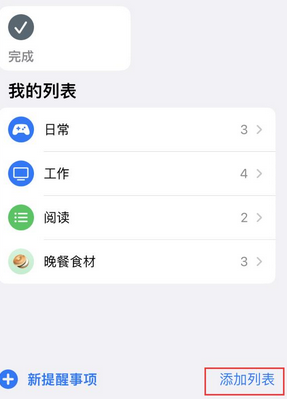 浦城苹果14维修店分享iPhone14如何设置主屏幕显示多个不同类型提醒事项 