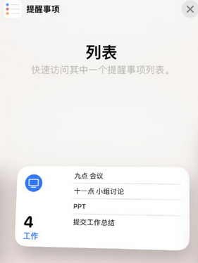 浦城苹果14维修店分享iPhone14如何设置主屏幕显示多个不同类型提醒事项