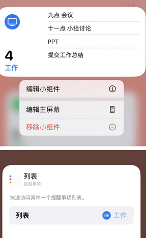 浦城苹果14维修店分享iPhone14如何设置主屏幕显示多个不同类型提醒事项