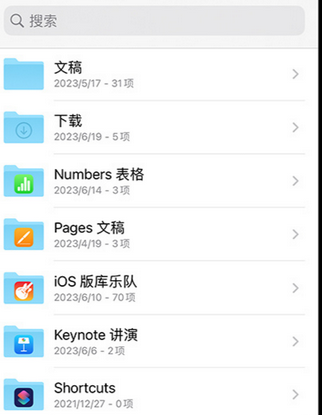 浦城apple维修中心分享iPhone文件应用中存储和找到下载文件