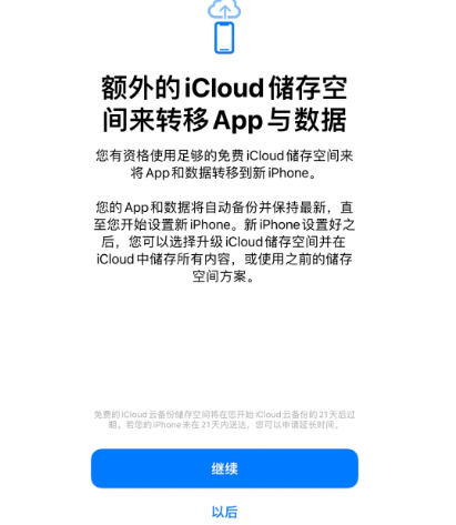 浦城苹果14维修网点分享iPhone14如何增加iCloud临时免费空间