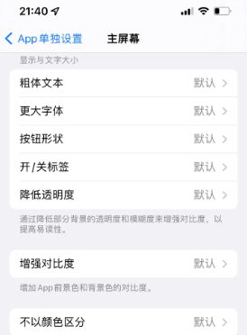 浦城苹果14服务点分享iPhone14如何单独设置App