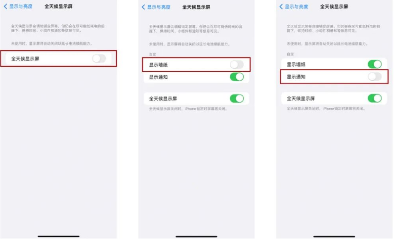 浦城苹果14Pro维修分享iPhone14Pro息屏显示时间设置方法 