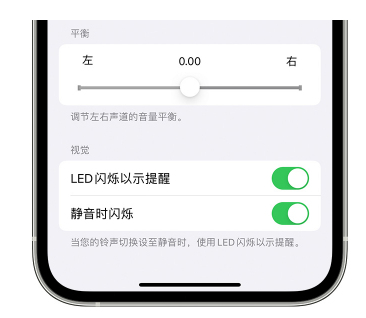 浦城苹果14维修分享iPhone14静音时如何设置LED闪烁提示 