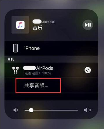 浦城苹果14音频维修点分享iPhone14音频共享设置方法 