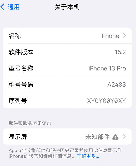 浦城苹果14维修服务分享如何查看iPhone14系列部件维修历史记录 