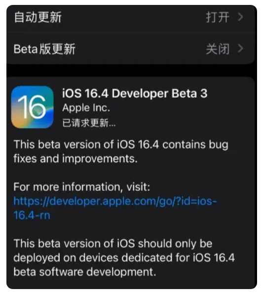 浦城苹果手机维修分享：iOS16.4Beta3更新了什么内容？ 