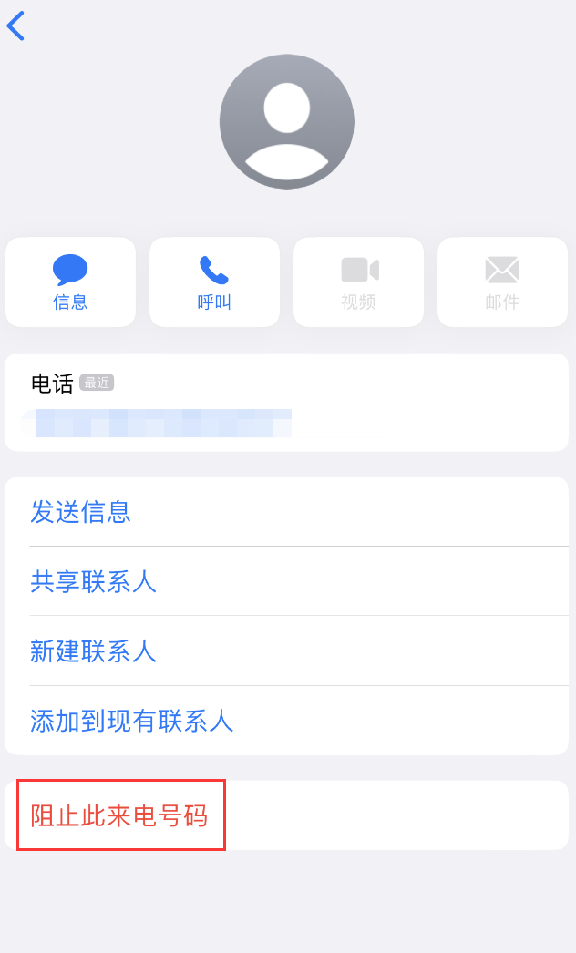 浦城苹果手机维修分享：iPhone 拒收陌生人 iMessage 信息的方法 