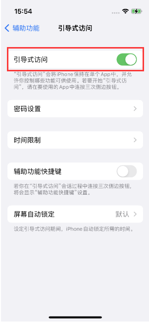 浦城苹果14维修店分享iPhone 14引导式访问按三下没反应怎么办 