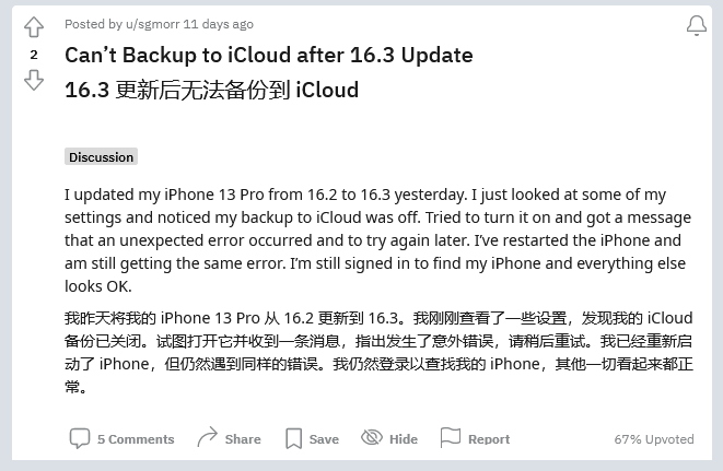 浦城苹果手机维修分享iOS 16.3 升级后多项 iCloud 服务无法同步怎么办 