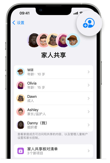 浦城苹果维修网点分享iOS 16 小技巧：通过“家人共享”为孩子创建 Apple ID 