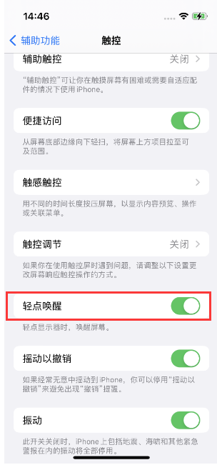 浦城苹果14维修店分享iPhone 14双击屏幕不亮怎么办 