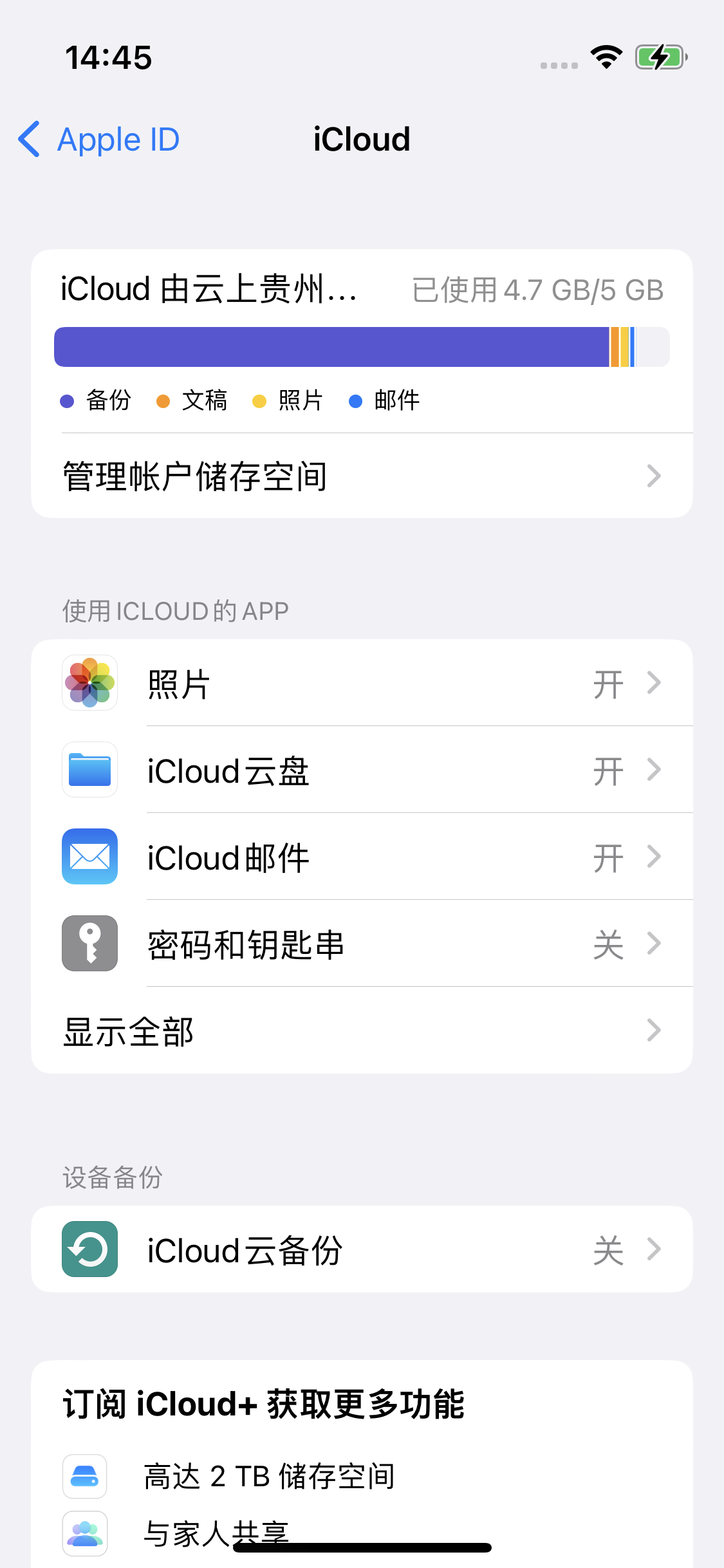 浦城苹果14维修分享iPhone 14 开启iCloud钥匙串方法 