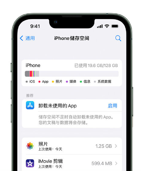 浦城苹果14维修店分享管理 iPhone 14 机型储存空间的方法 