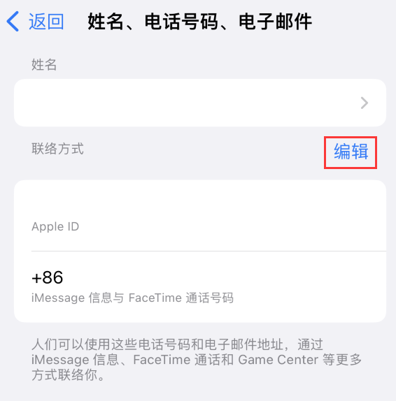 浦城苹果手机维修点分享iPhone 上更新 Apple ID的方法 