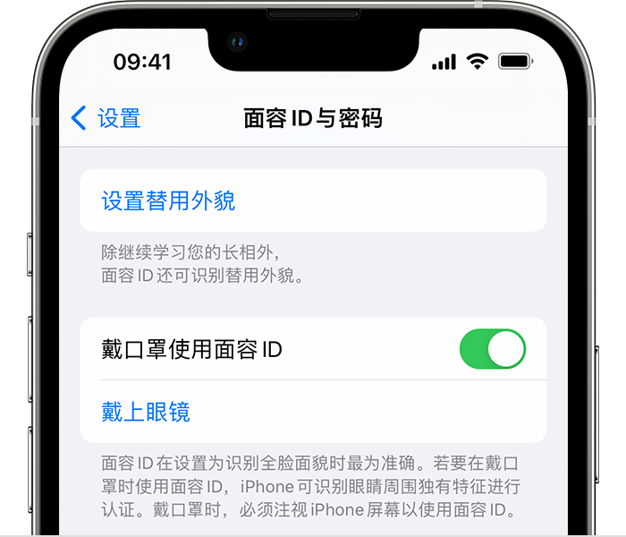 浦城苹果14维修店分享佩戴口罩时通过面容 ID 解锁 iPhone 14的方法 