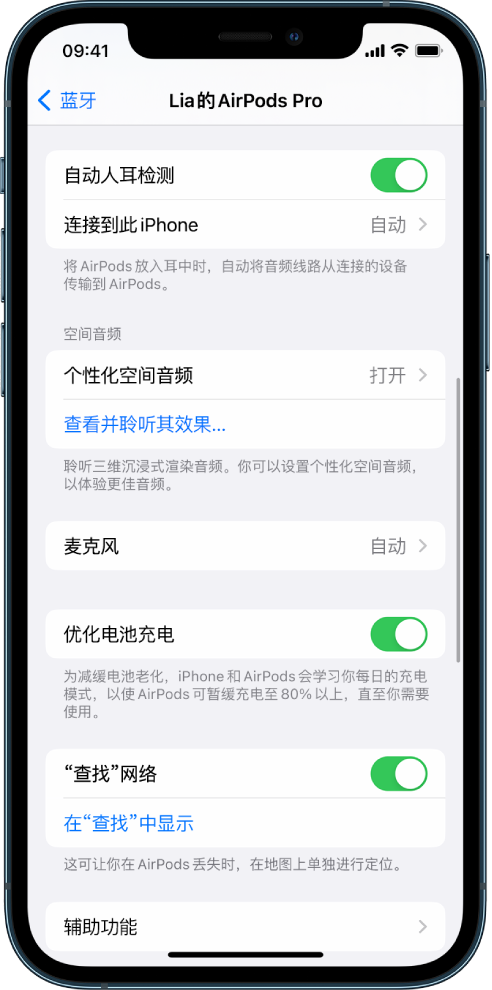 浦城苹果手机维修分享如何通过 iPhone “查找”功能定位 AirPods 