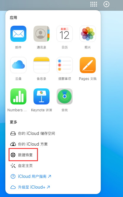 浦城苹果手机维修分享iPhone 小技巧：通过苹果 iCloud 官网恢复已删除的文件 