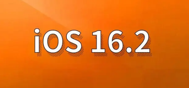 浦城苹果手机维修分享哪些机型建议升级到iOS 16.2版本 