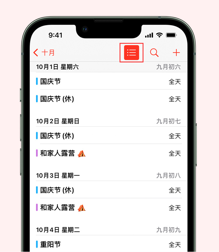 浦城苹果手机维修分享如何在 iPhone 日历中查看节假日和调休时间 