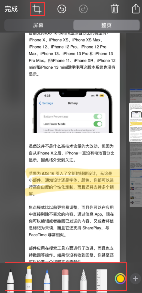 浦城苹果手机维修分享小技巧：在 iPhone 上给截屏图片做标记 