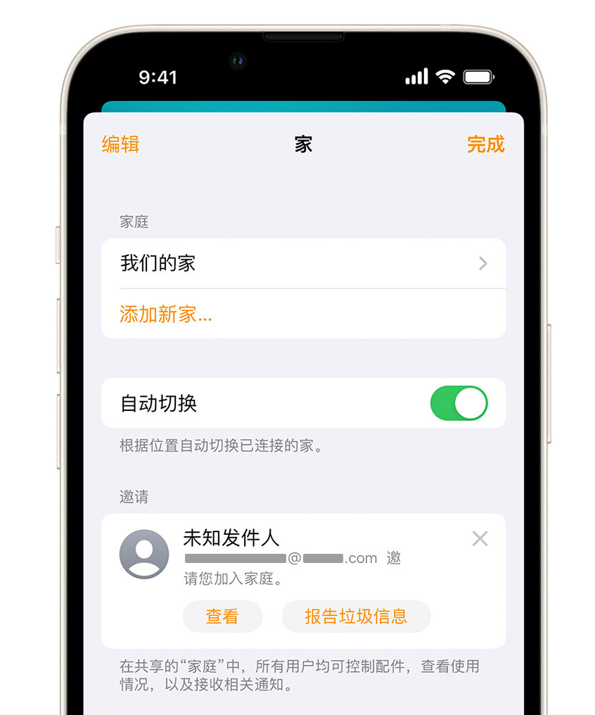 浦城苹果手机维修分享iPhone 小技巧：在“家庭”应用中删除和举报垃圾邀请 