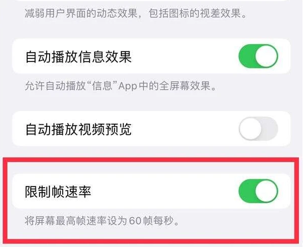 浦城苹果13维修分享iPhone13 Pro高刷是否可以手动控制 