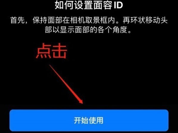 浦城苹果13维修分享iPhone 13可以录入几个面容ID 