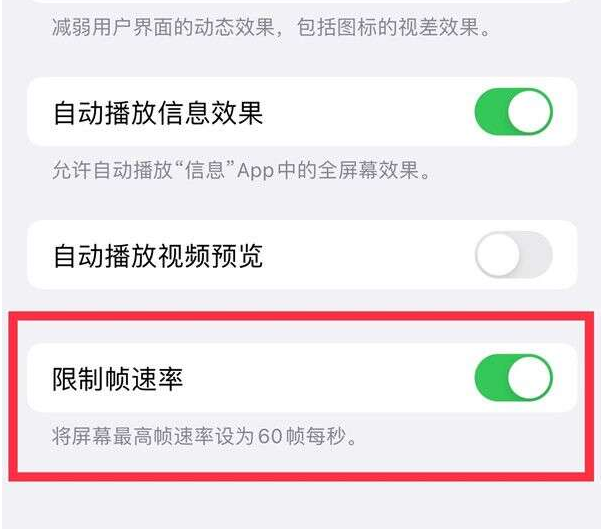 浦城苹果13维修分享iPhone13 Pro高刷设置方法 