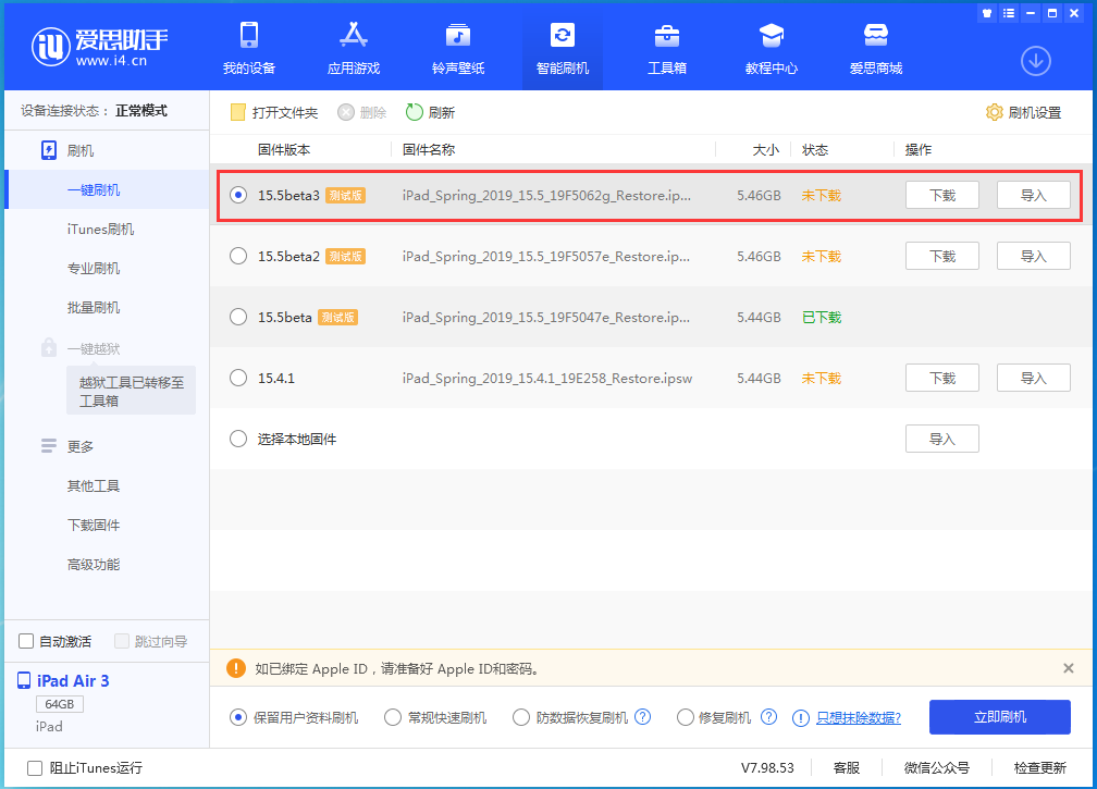 浦城苹果手机维修分享iOS15.5 Beta 3更新内容及升级方法 