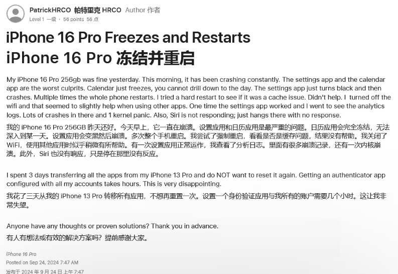 浦城苹果16维修分享iPhone 16 Pro / Max 用户遇随机卡死 / 重启问题 