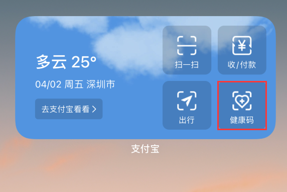 浦城苹果手机维修分享如何在 iPhone 12 上快速调出健康码 