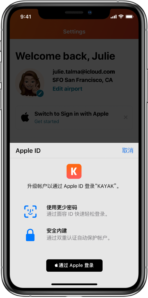 浦城苹果手机维修分享如何在 iPhone 12 上使用“通过 Apple 登录” 
