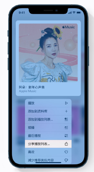 浦城苹果手机维修分享Apple Music 新增新年歌单，快来分享给好友 