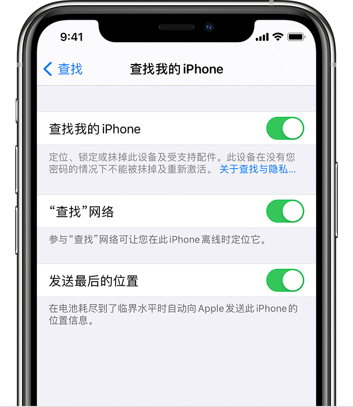 浦城苹果手机维修分享如何在 iPhone 上开启的「查找」功能 