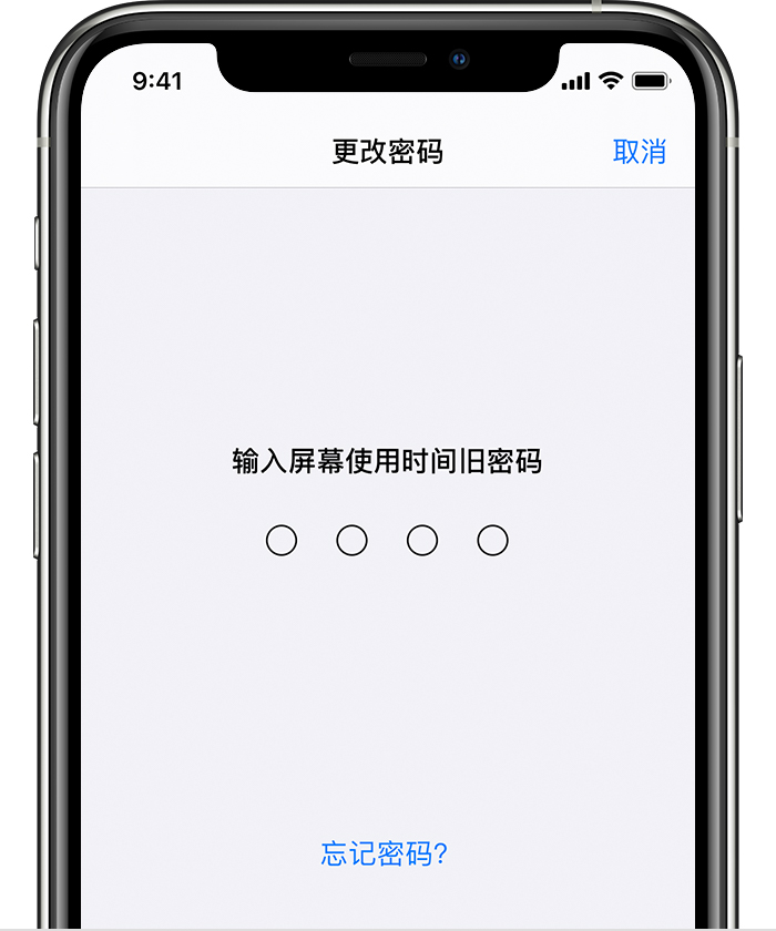 浦城苹果手机维修分享iOS 14 忘记屏幕使用时间密码怎么办 
