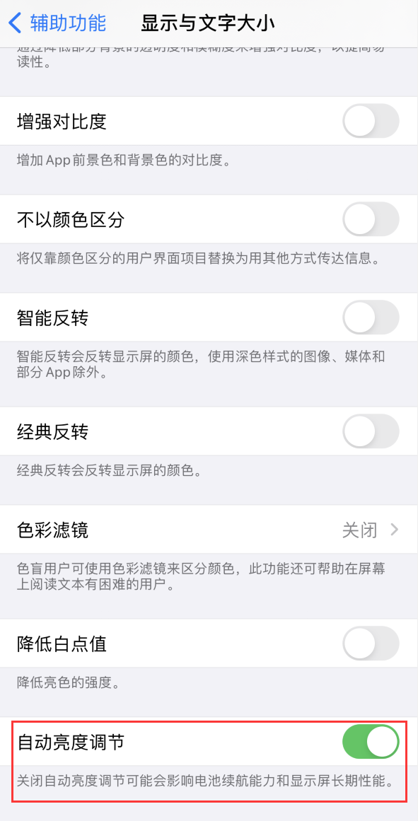 浦城苹果手机维修分享iPhone 自动亮度调节失灵怎么办 