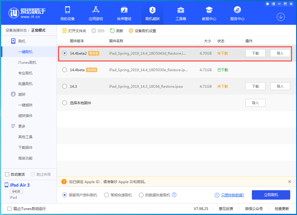 浦城苹果手机维修分享iOS 14.4 Beta 2更新内容及升级方法 