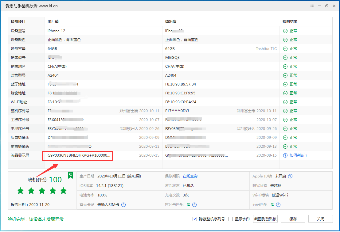 浦城苹果手机维修分享iPhone12全系列屏幕变绿是什么原因造成的 