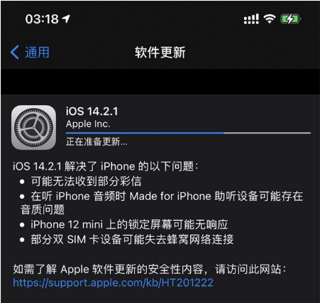 浦城苹果手机维修分享iOS 14.2.1正式版发布 