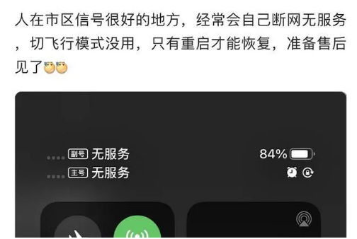 浦城苹果手机维修分享iPhone12经常进入无服务状态怎么办 