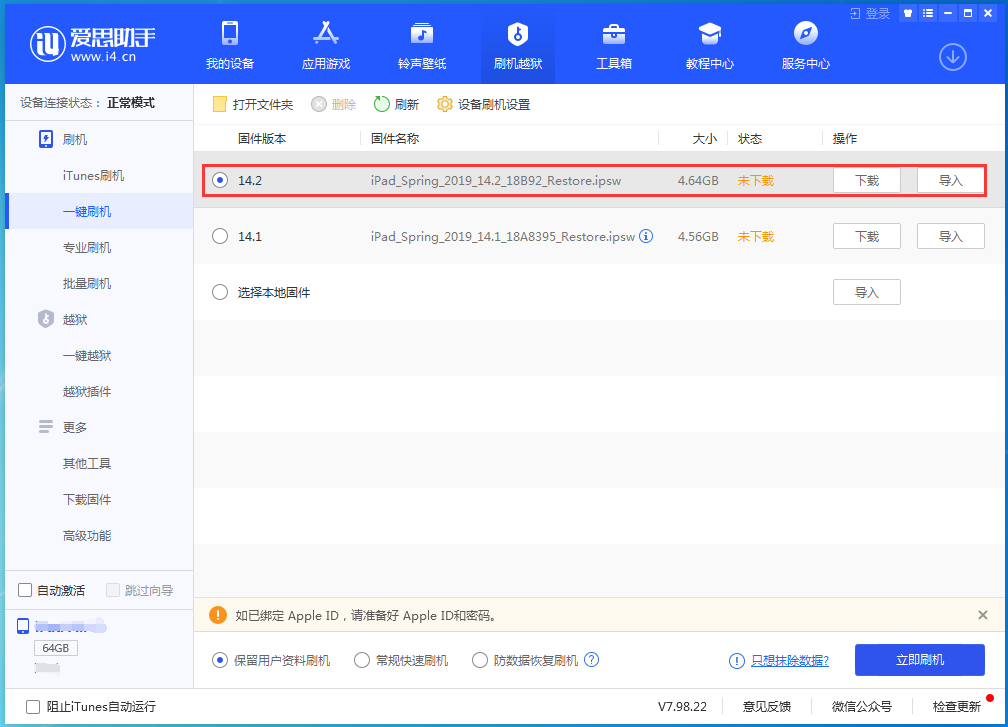 浦城苹果手机维修分享老机型推荐升级iOS14.2正式版吗 